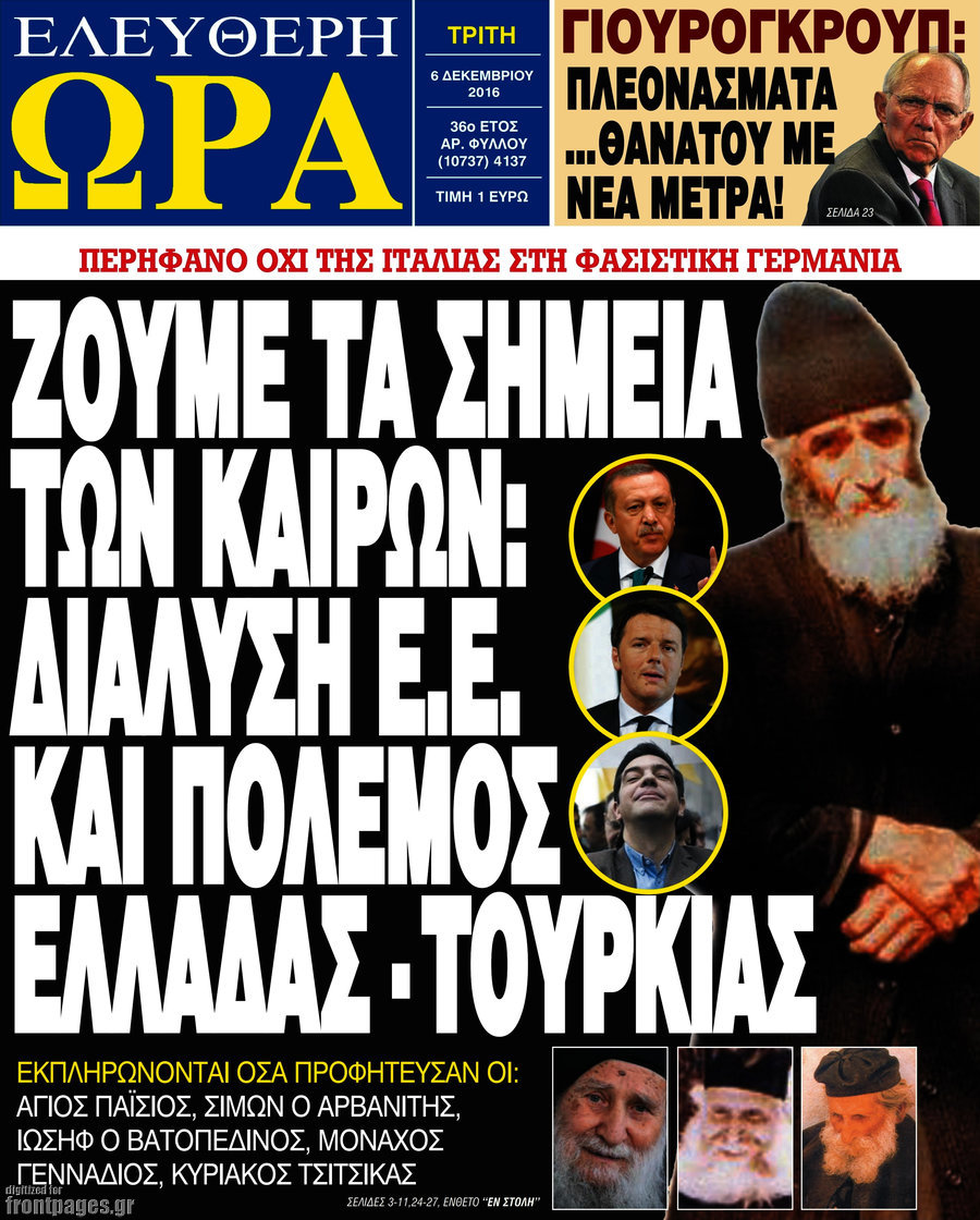 Ελεύθερη ώρα