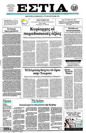 Πρωτοσέλιδο εφημερίδας Εστία - protoselida