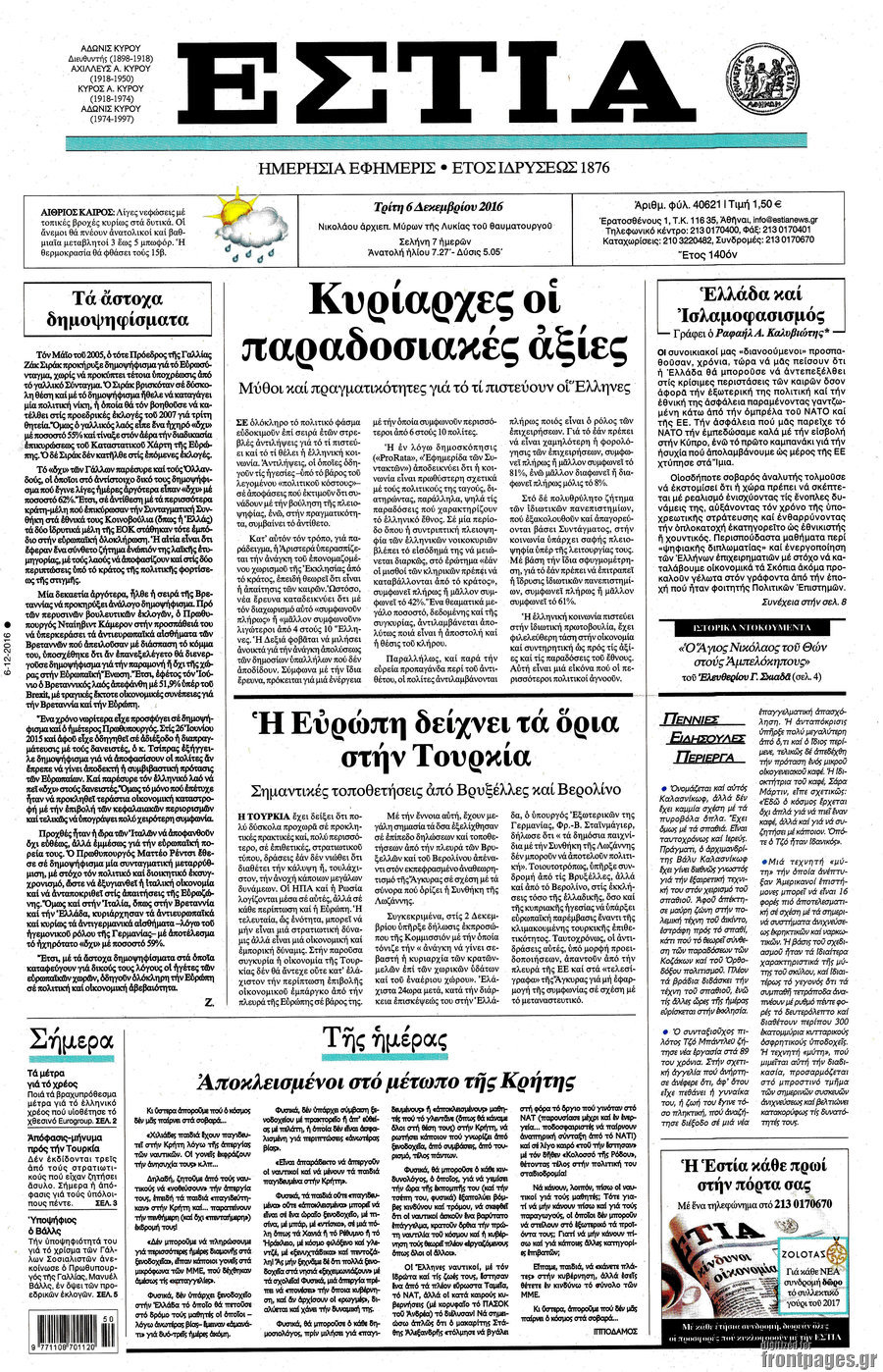 Εστία