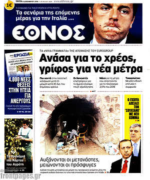 Έθνος: Ανάσα για το χρέος, γρίφος για νέα μέτρα