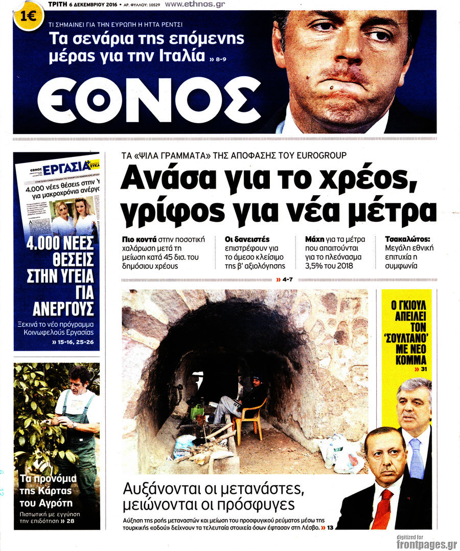Έθνος