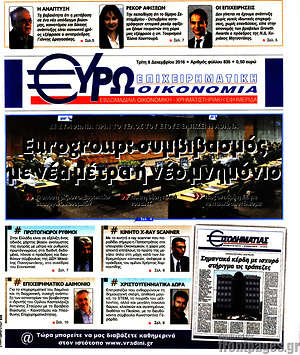 Πρωτοσέλιδο Ευρωοικονομία
