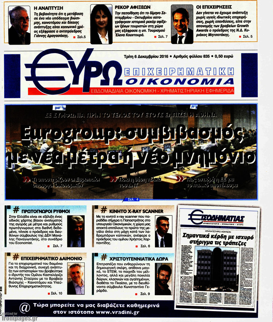 Ευρωοικονομία