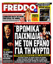 /Freddo