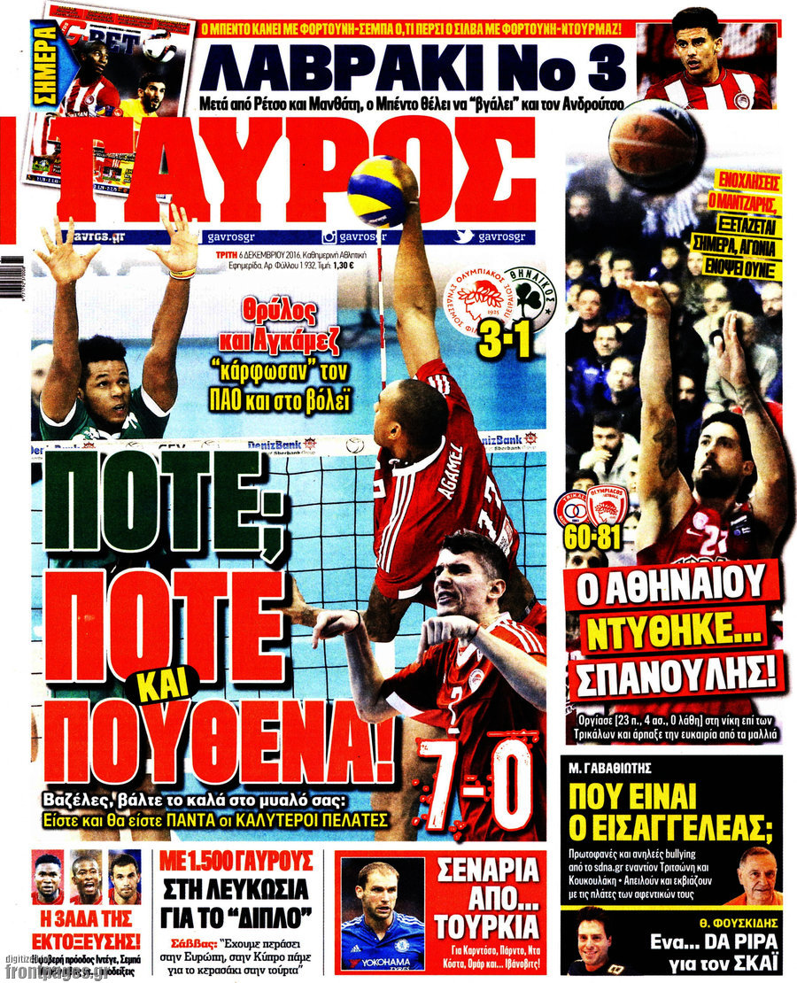 Γαύρος