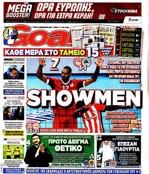 Πρωτοσέλιδο εφημερίδας Goal News - protoselida
