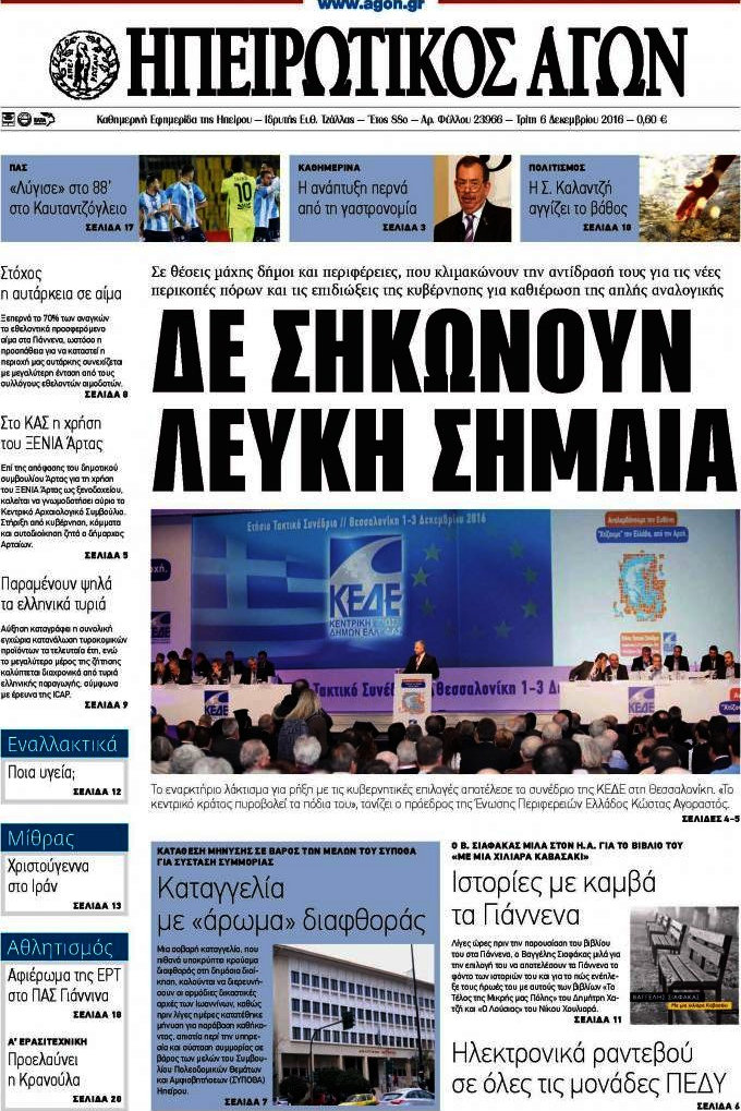 Ηπειρωτικός Αγών