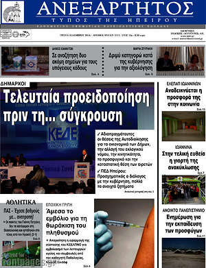 Πρωτοσέλιδο Ανεξάρτητος