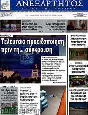 /Ανεξάρτητος