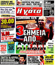 /Η Γάτα