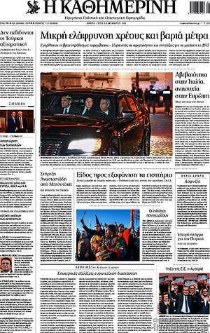 Η Καθημερινή: Μικρή ελάφρυνση χρέους και βαριά μέτρα