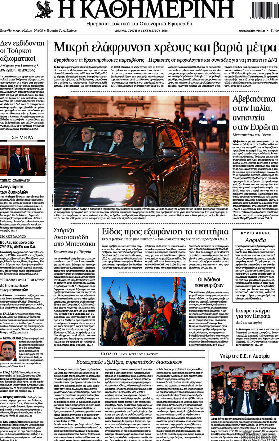 Η Καθημερινή