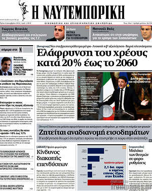 Η Ναυτεμπορική: Ελάφρυνση του χρέους κατά 20% έως το 2060
