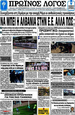 Πρωτοσέλιδο Πρωινός Λόγος