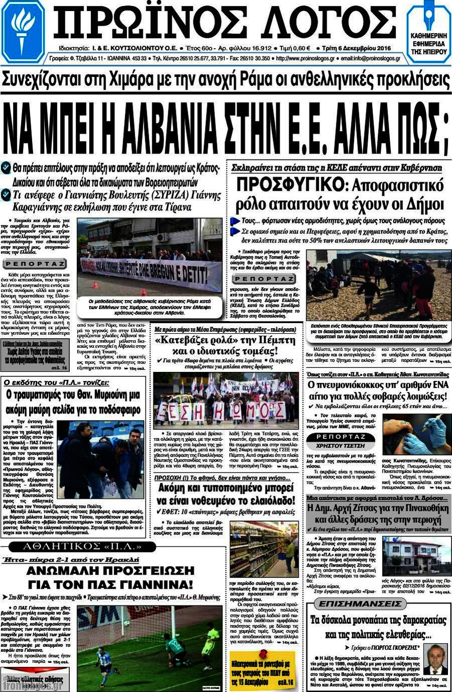 Πρωινός Λόγος