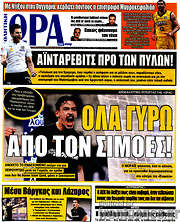 /Η Ώρα των Σπορ