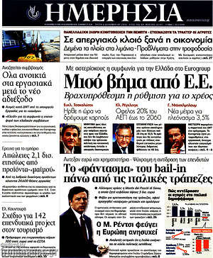 Ημερησία: Μισό βήμα από Ε.Ε.