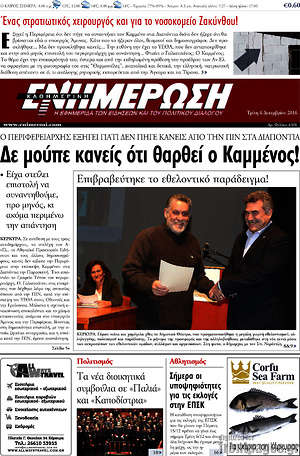 Πρωτοσέλιδο Ενημέρωση