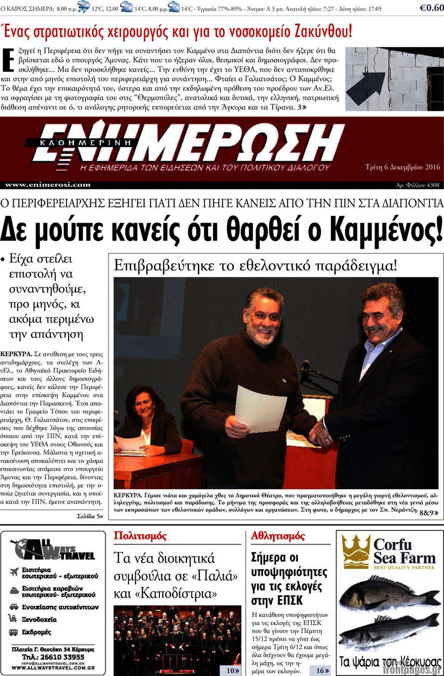 Ενημέρωση
