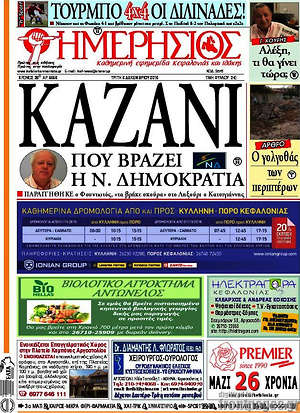 Πρωτοσέλιδο Ημερήσιος