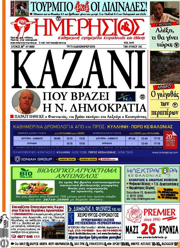 Ημερήσιος