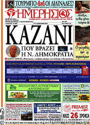 /Ημερήσιος