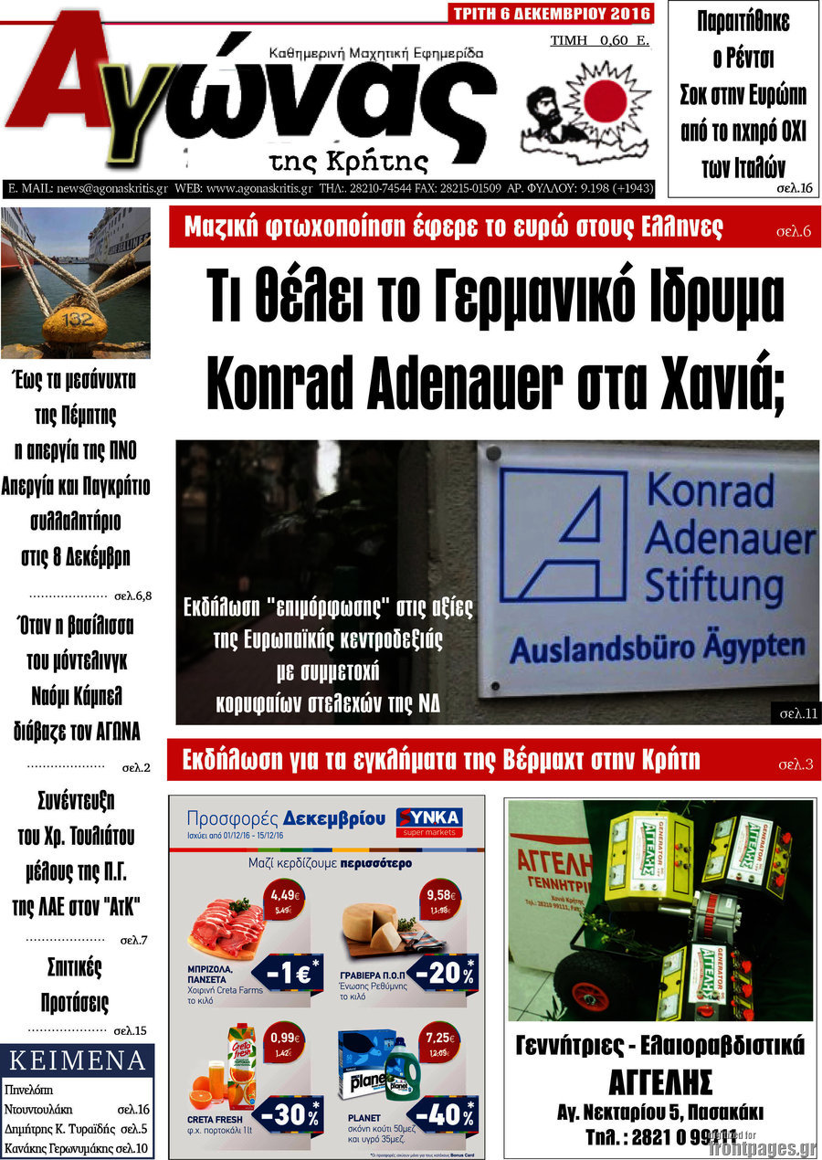 Αγώνας της Κρήτης