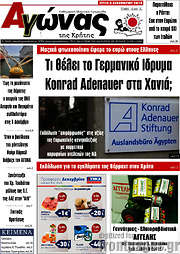 /Αγώνας της Κρήτης