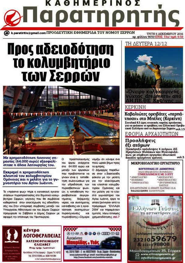Παρατηρητής