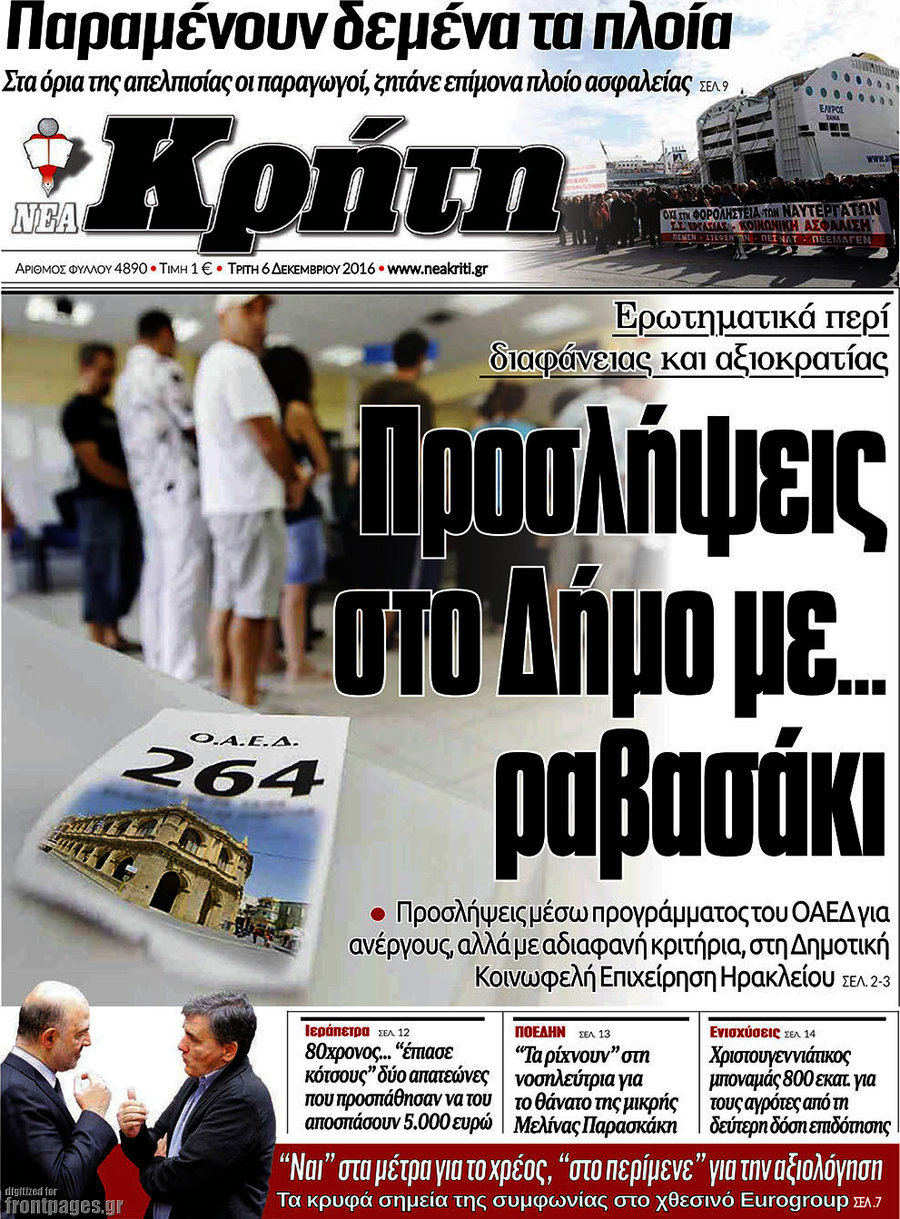 Νέα Κρήτη