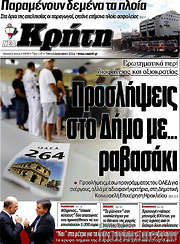 /Νέα Κρήτη