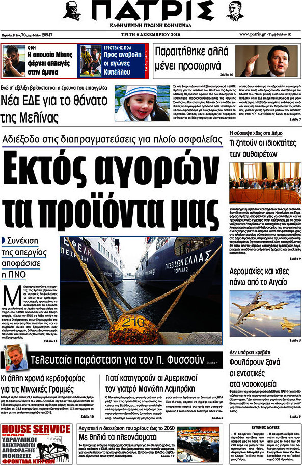Πατρίς