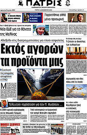 /Πατρίς