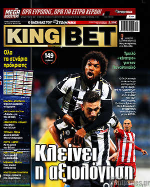 Πρωτοσέλιδο εφημερίδας King Bet - protoselida