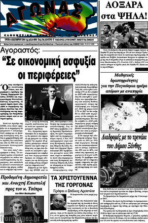 Πρωτοσέλιδο Αγώνας