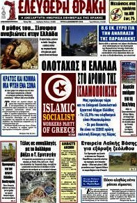 Ελεύθερη Θράκη