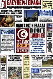 /Ελεύθερη Θράκη