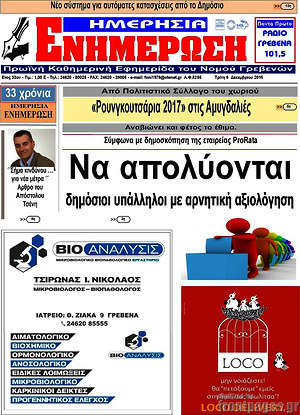 Πρωτοσέλιδο Ενημέρωση