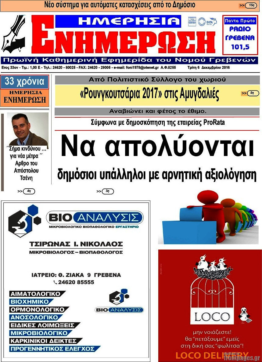 Ενημέρωση