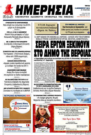 Πρωτοσέλιδο Ημερησία