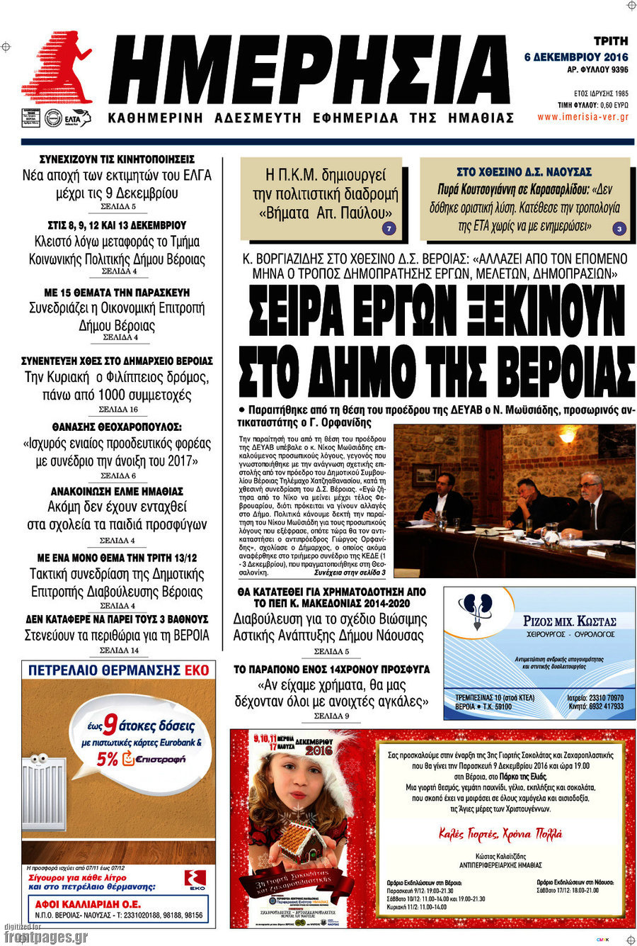 Ημερησία