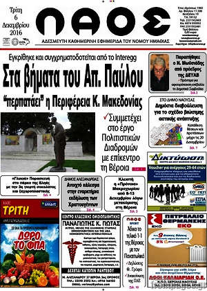 Πρωτοσέλιδο Λαός