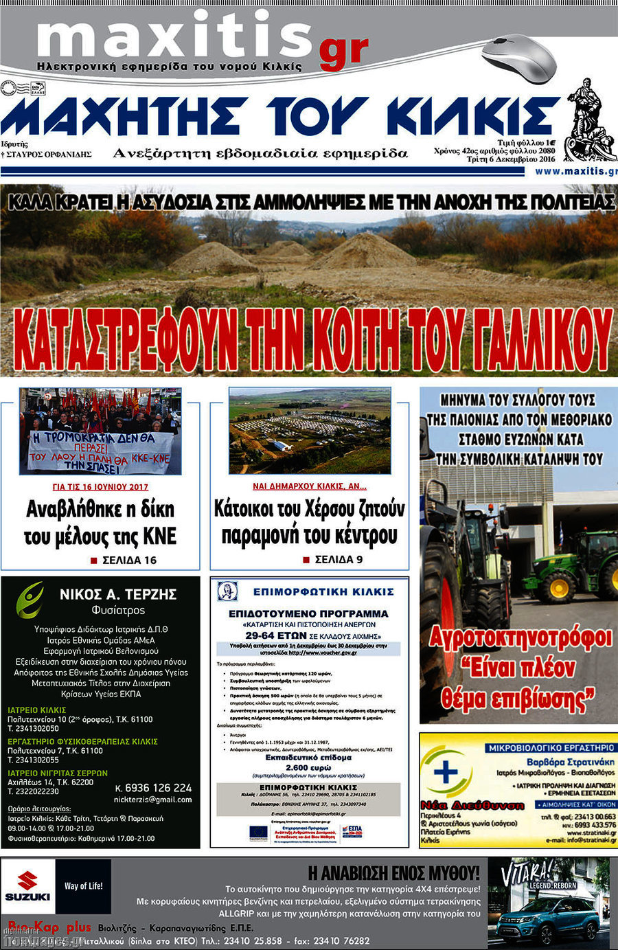 Μαχητής του Κιλκίς