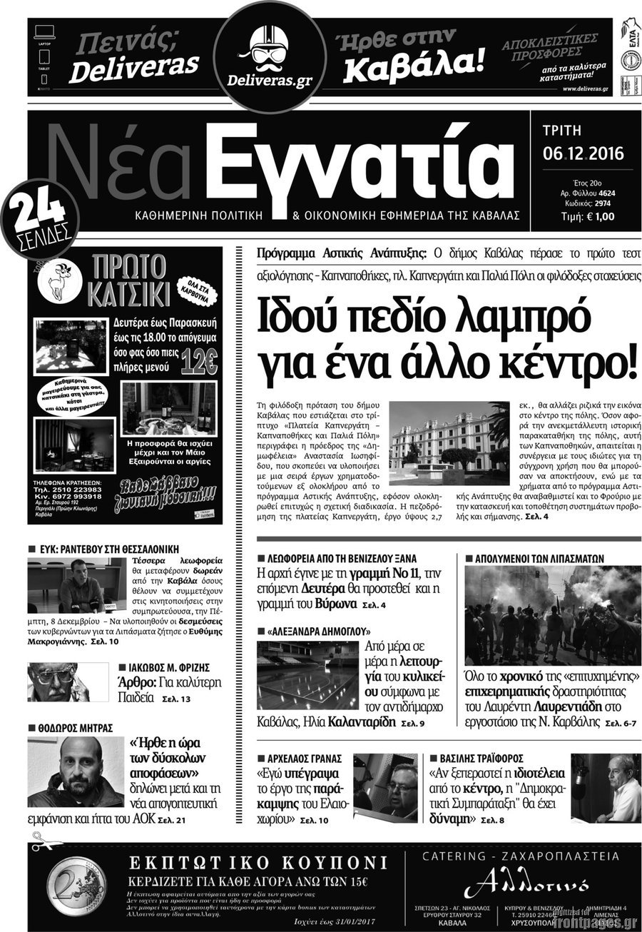 Νέα Εγνατία