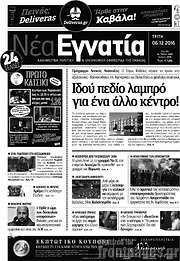 /Νέα Εγνατία