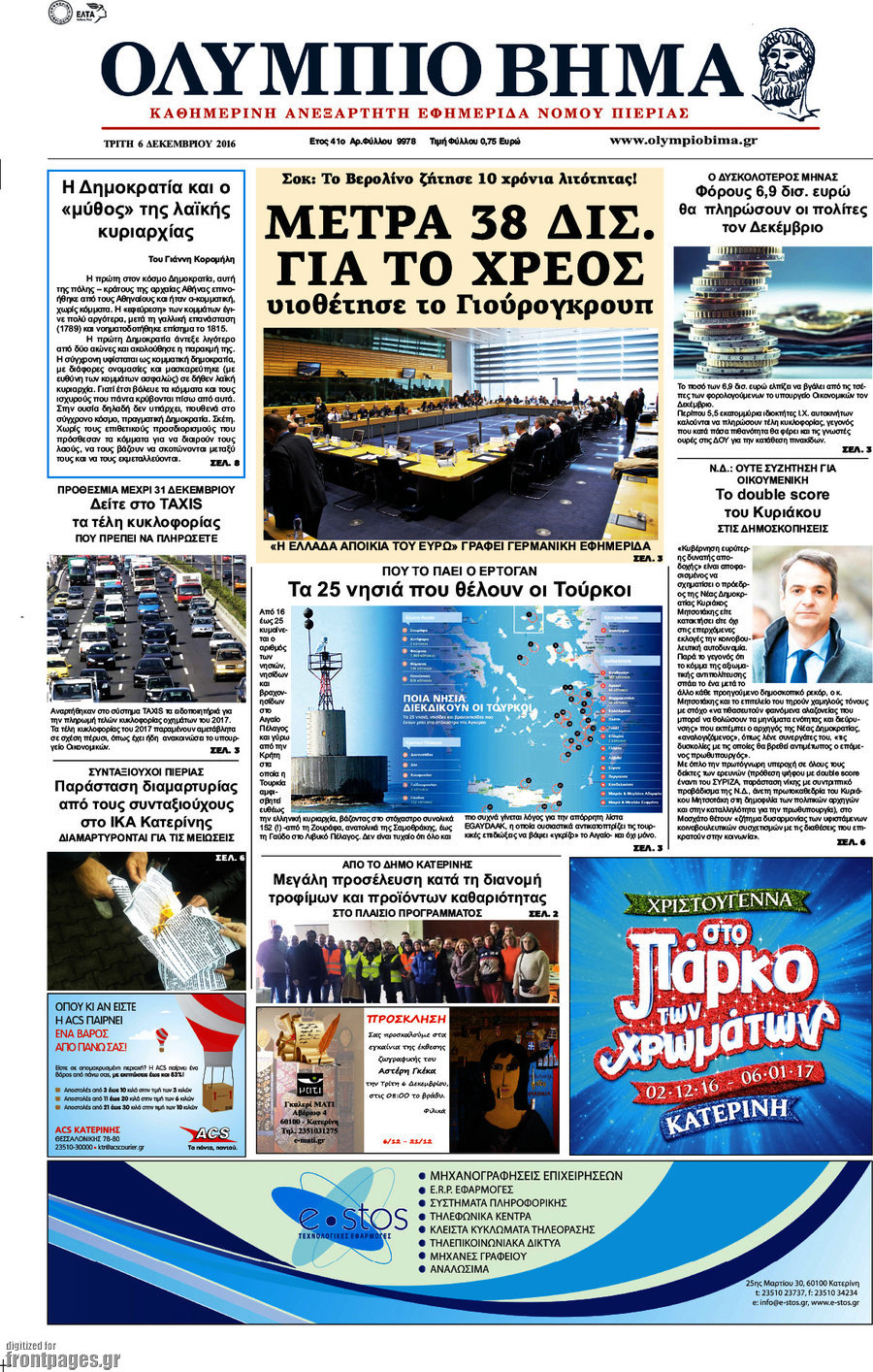 Ολύμπιο Βήμα