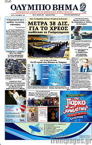 /Ολύμπιο Βήμα