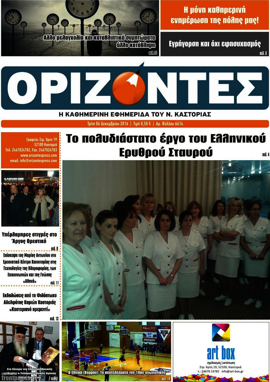 Ορίζοντες