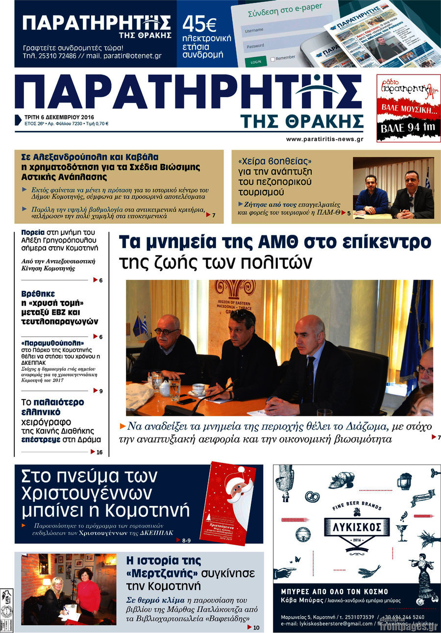 Παρατηρητής