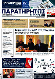 /Παρατηρητής